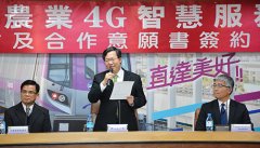 桃园市休闲农业4G智慧服务计划MOU签约