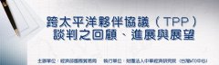 加入跨太平洋伙伴协定TPP助我国冷冻蔬果业拓展海外市场