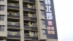 鬼月新北市及台北松山购屋热