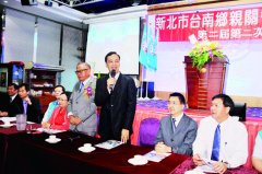 台南乡亲大会新北市长朱立伦出席肯定