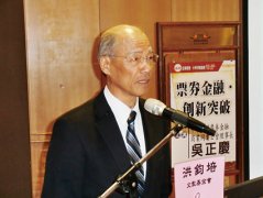 票券金融公会理事长吴正庆“洪钧培文教基金会”公益演讲