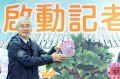 大溪茶花节秘书长李宪明：欢迎大家来亲近茶花