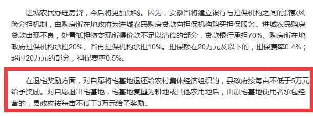 鼓励农民进城买房，退出宅基地每亩补贴五万？农民应该何去何从？