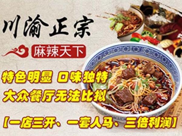 重庆小面加盟品牌排行榜：蜀天下帮你拓宽“钱”路