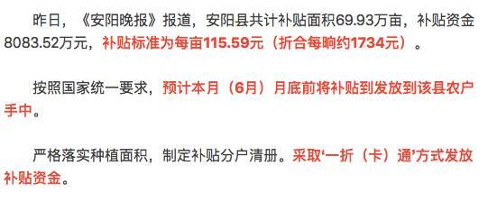 最新消息：每晌补贴1734元！农业保护补贴资金月底到户？