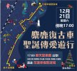 幸福圣诞城光雕音乐会19日登场花莲Q币暖身大方送